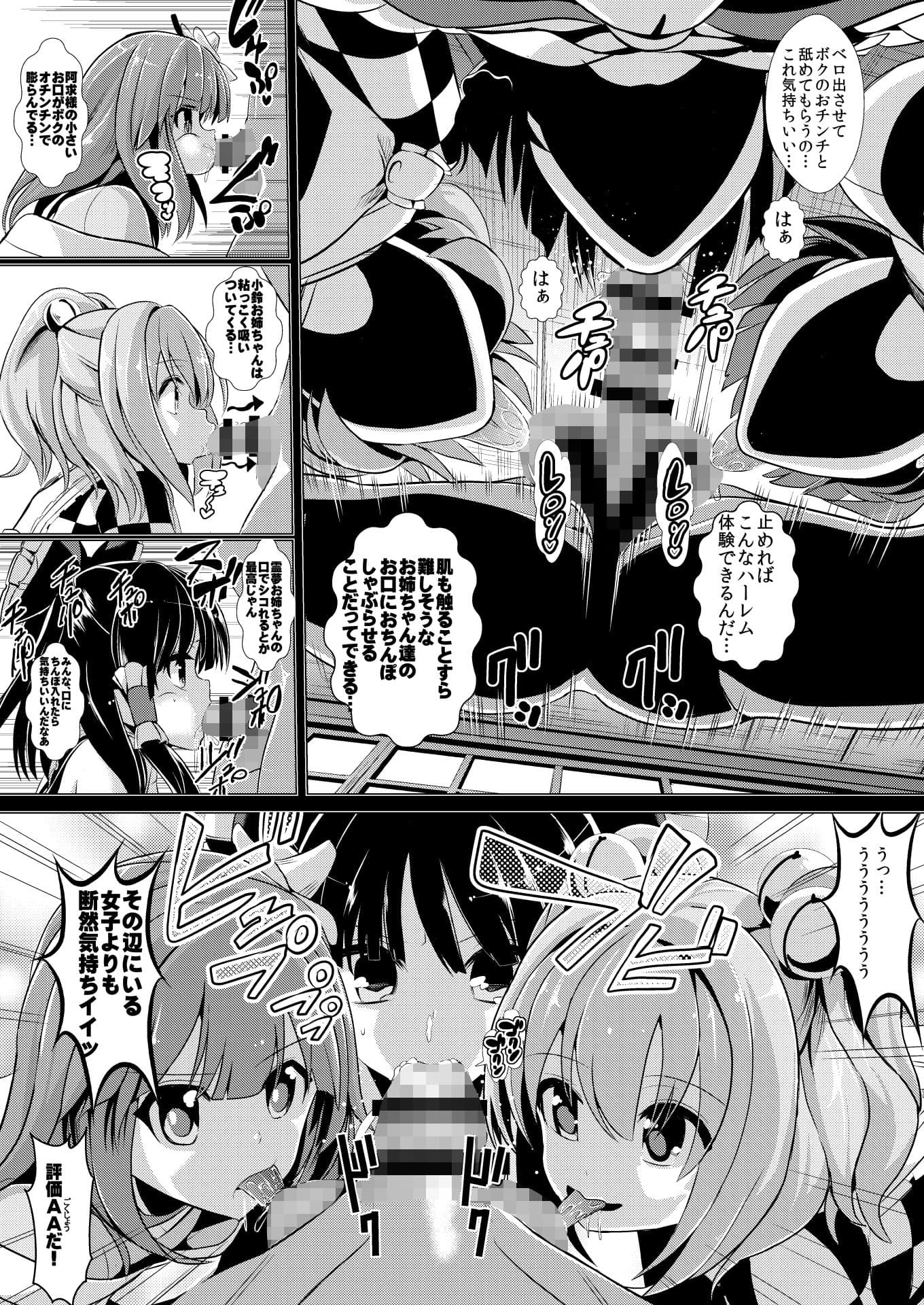 東方時姦14 霊夢 阿求 小鈴 サンプル 3