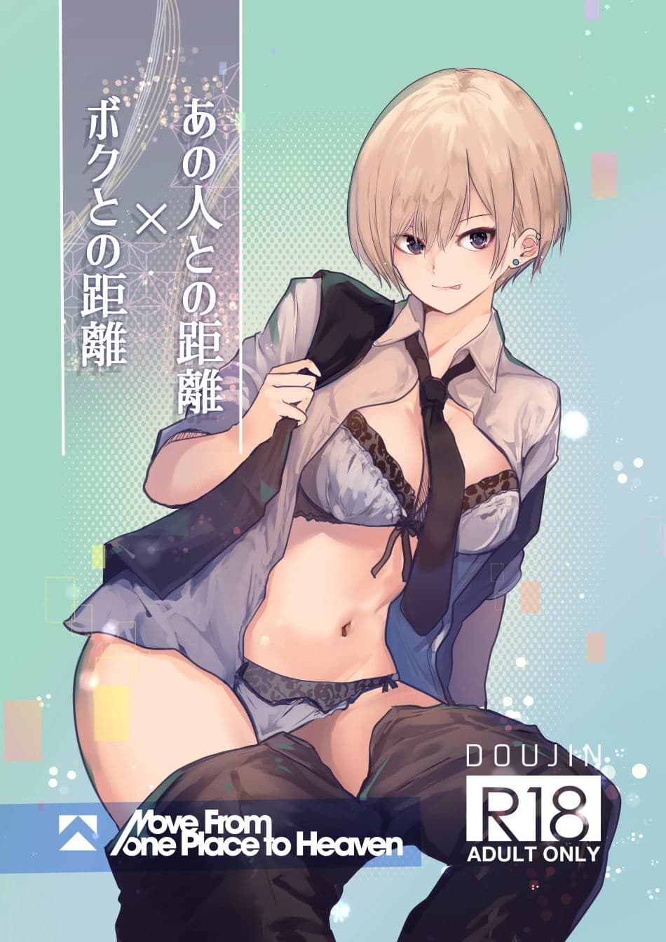あの人の距離、僕との距離 サンプル 1