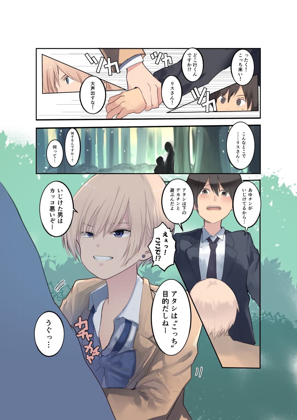 あの人の距離、僕との距離 サンプル 2