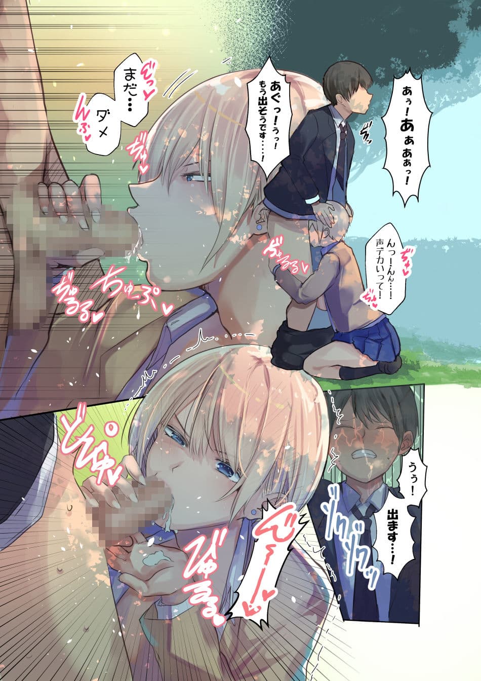 あの人の距離、僕との距離 サンプル 3