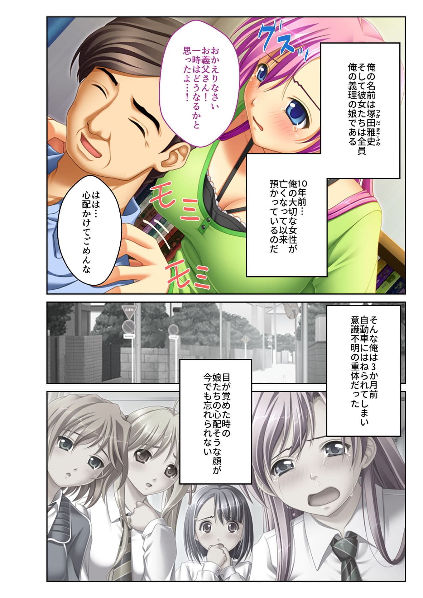 ネトられ義娘強●挿入〜中でイクまで調教します〜（1） フルカラーコミック版 サンプル 2