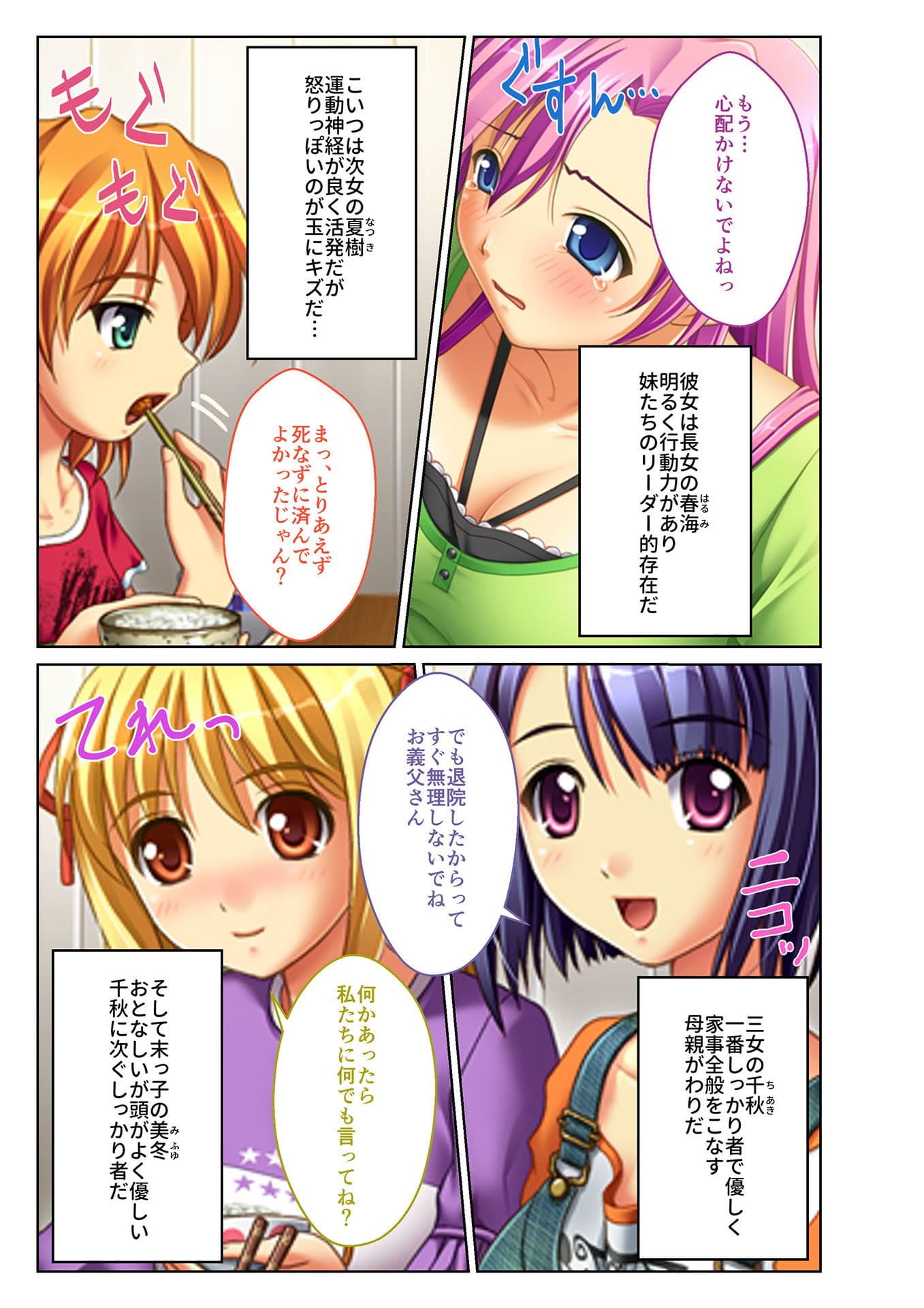 ネトられ義娘強●挿入〜中でイクまで調教します〜（1） フルカラーコミック版 サンプル 3