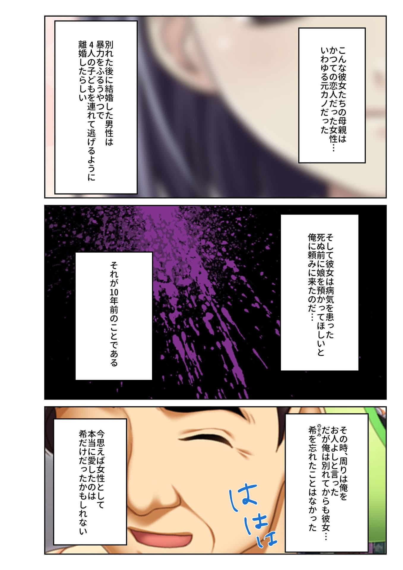 ネトられ義娘強●挿入〜中でイクまで調教します〜（1） フルカラーコミック版 サンプル 4