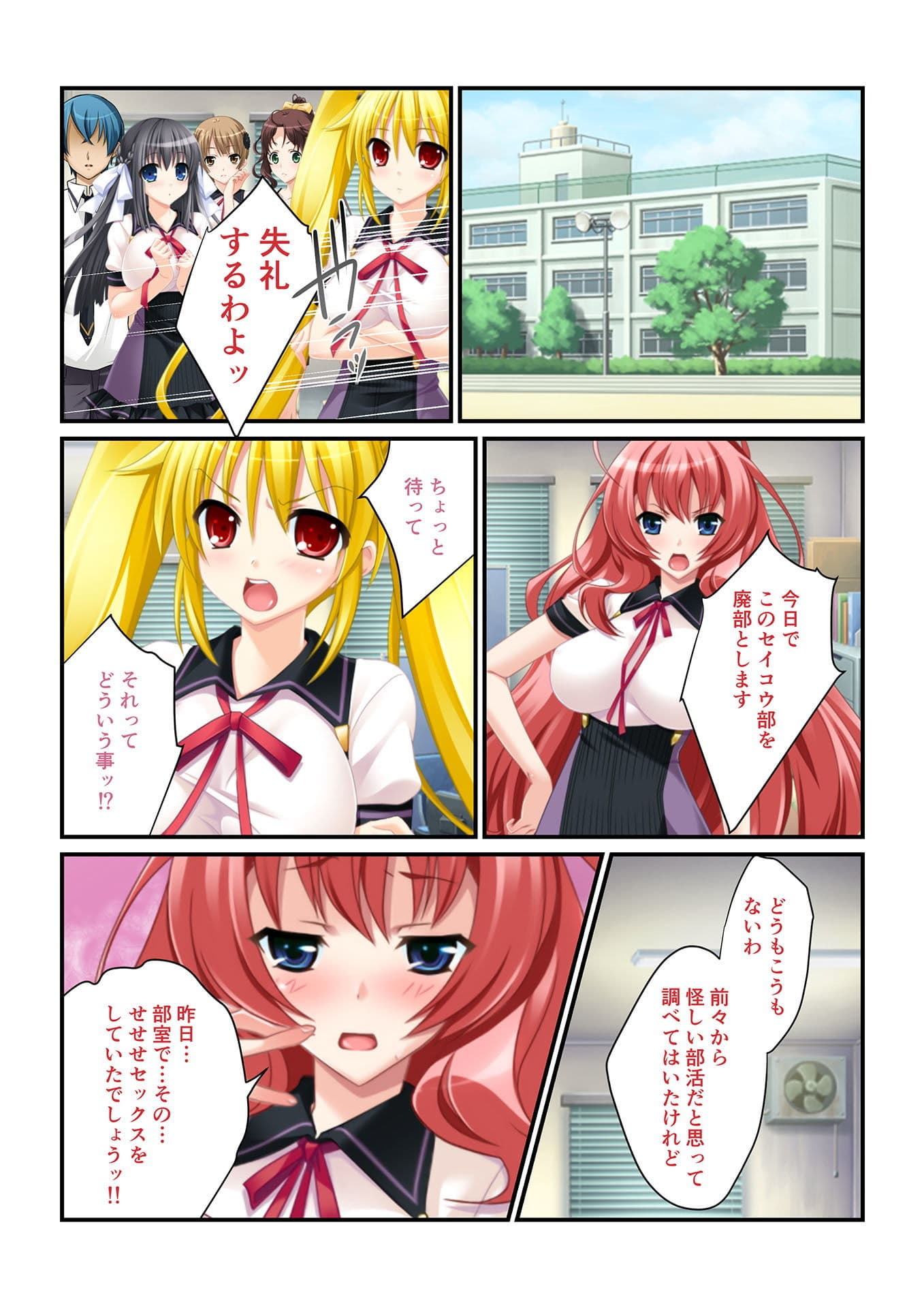 ずっぽりハメ活！ 〜美女穴だらけのハーレム学園性活〜（2） フルカラーコミック版 サンプル 1