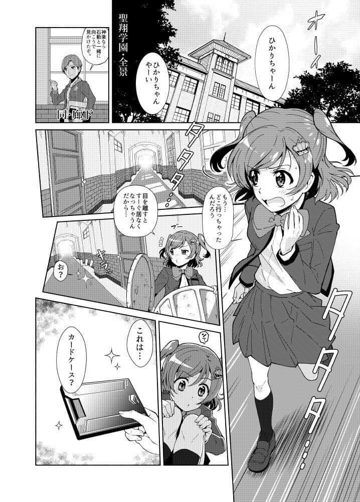 少女仮劇 龍騎スタァライト サンプル 3