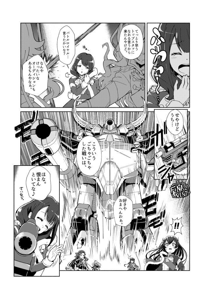 少女仮劇 龍騎スタァライト サンプル 7