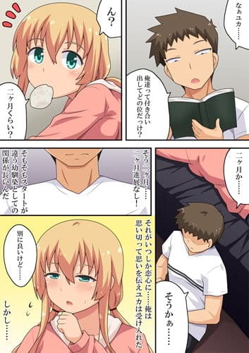 どうしても彼女との仲を進展させたい俺は サンプル 1