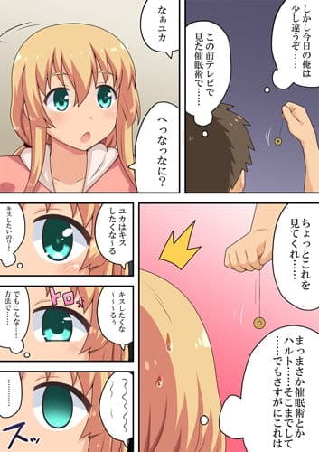 どうしても彼女との仲を進展させたい俺は サンプル 2