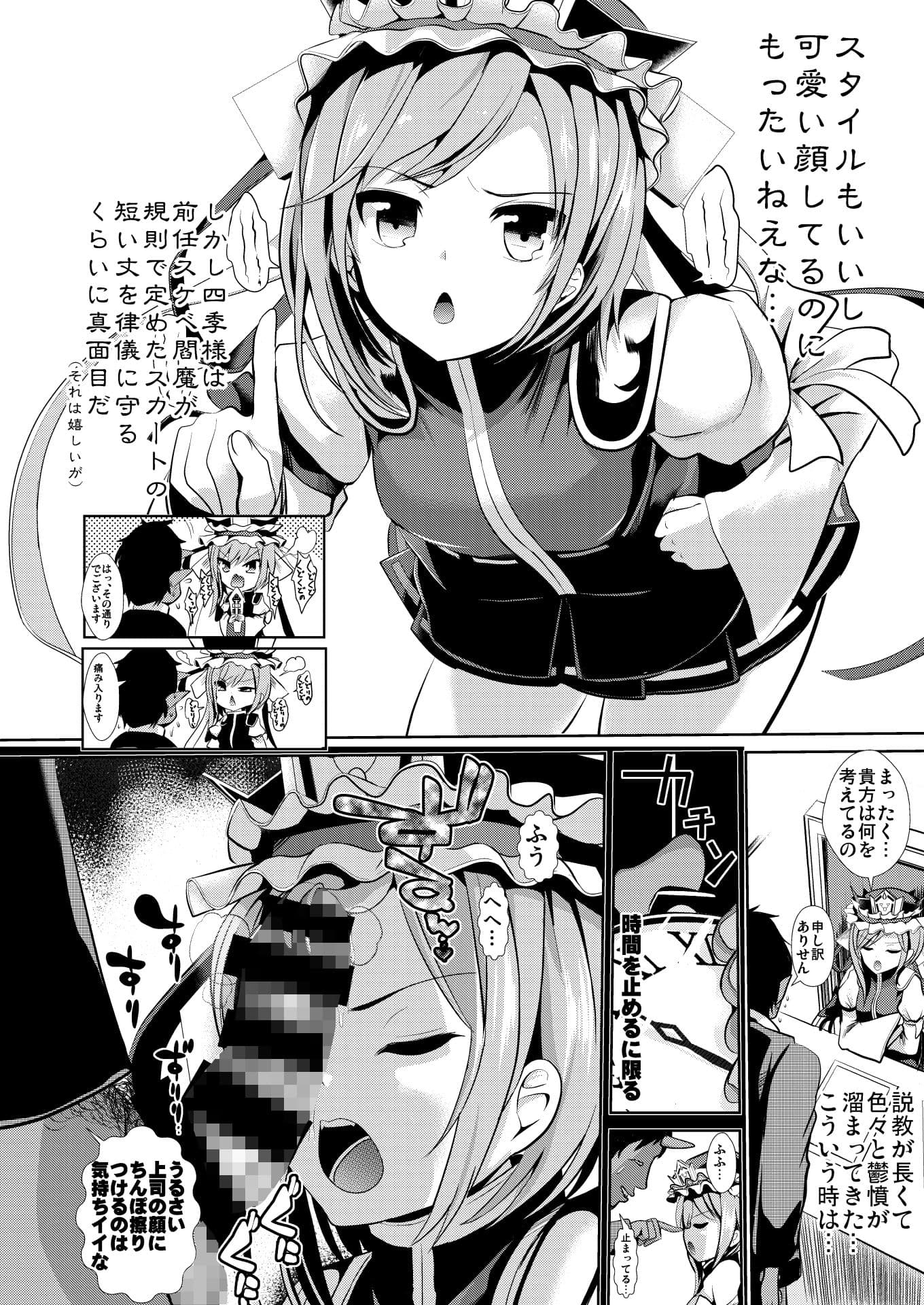 東方時姦15 四季映姫・ヤマザナドゥ サンプル 2