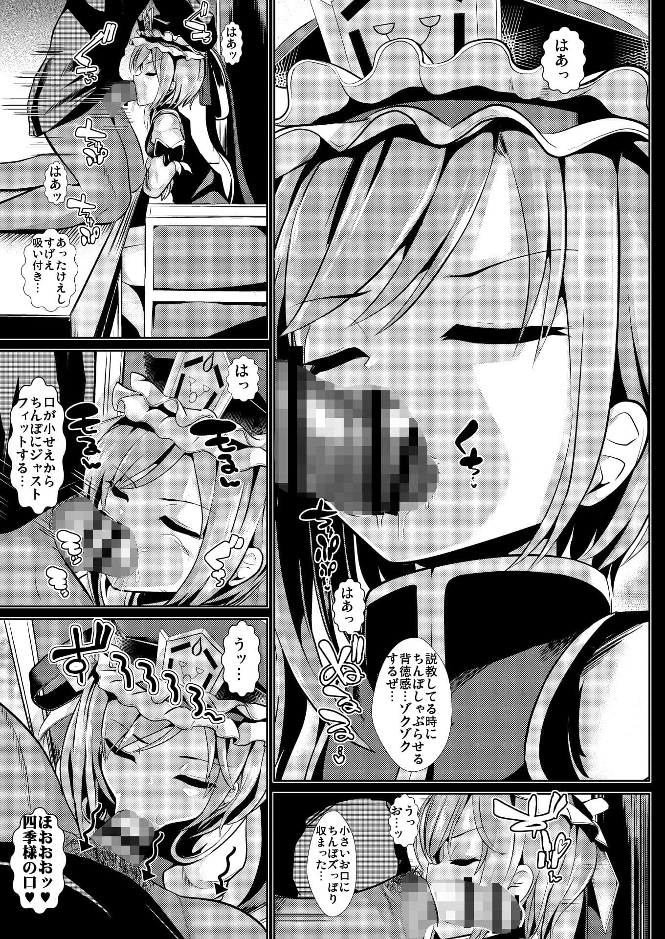 東方時姦15 四季映姫・ヤマザナドゥ サンプル 3