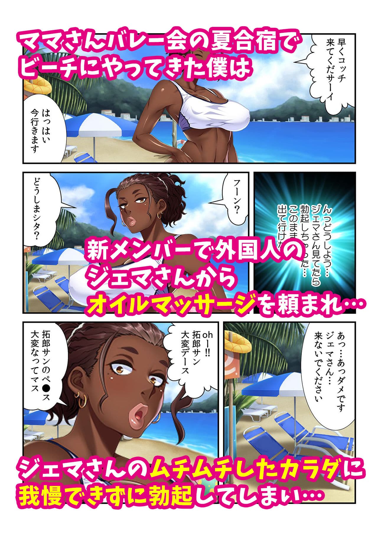 ムチムチ褐色ママさんから誘われてバレーを始めたら…！？〜引き締まったアツイカラダと朝まで絡み合いセックス〜 サンプル 3