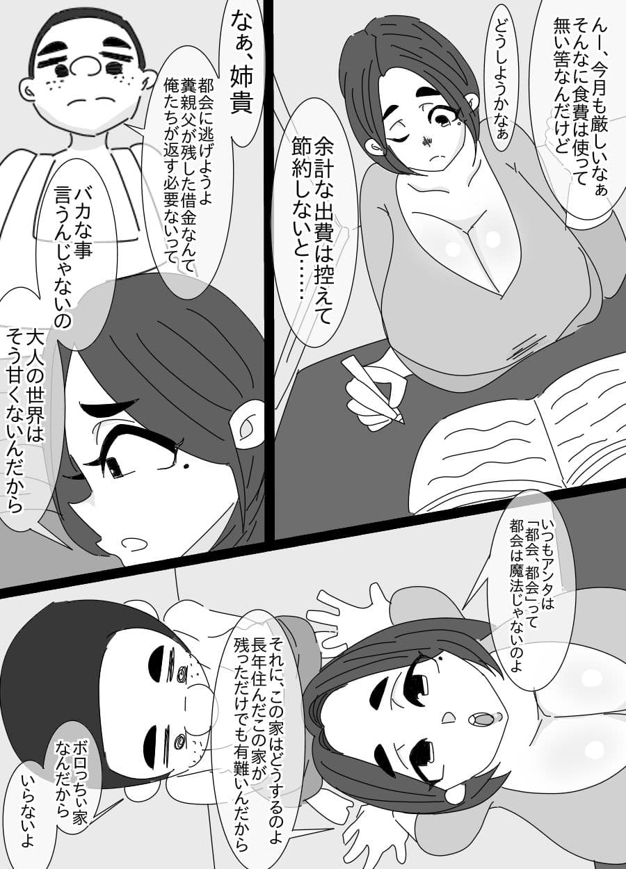 河童とオッサンに犯●れた姉貴 サンプル 1