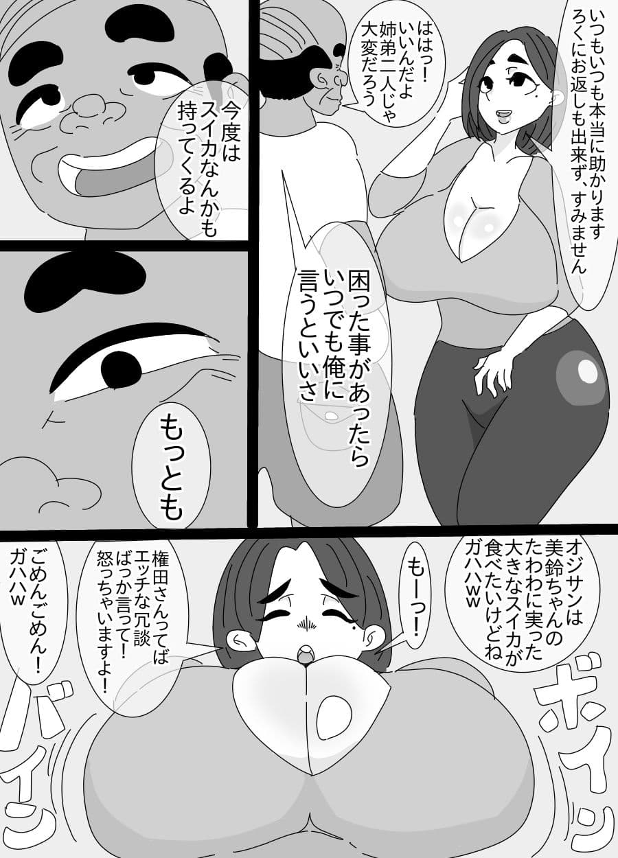 河童とオッサンに犯●れた姉貴 サンプル 3