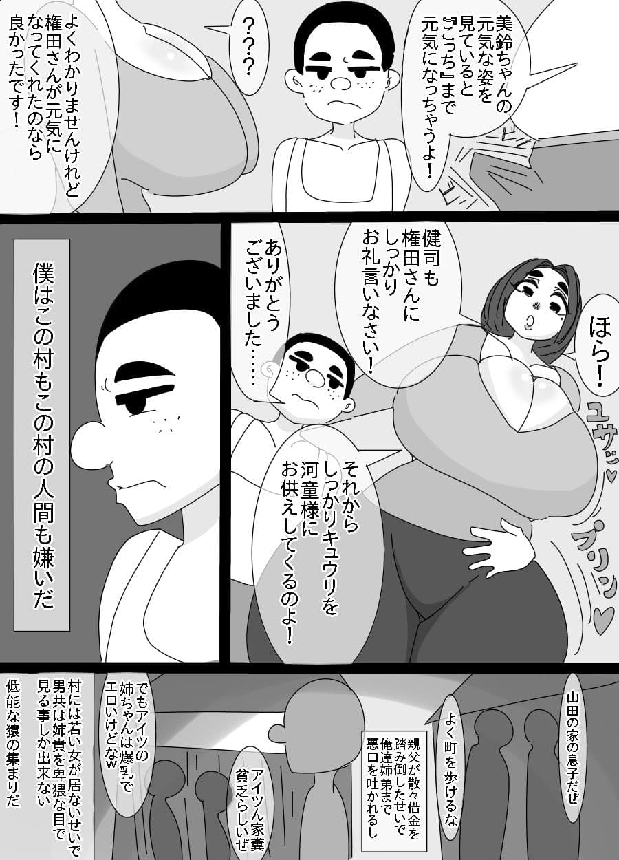 河童とオッサンに犯●れた姉貴 サンプル 4