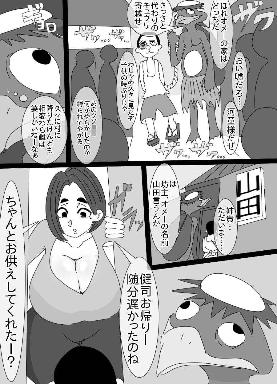 河童とオッサンに犯●れた姉貴 サンプル 7