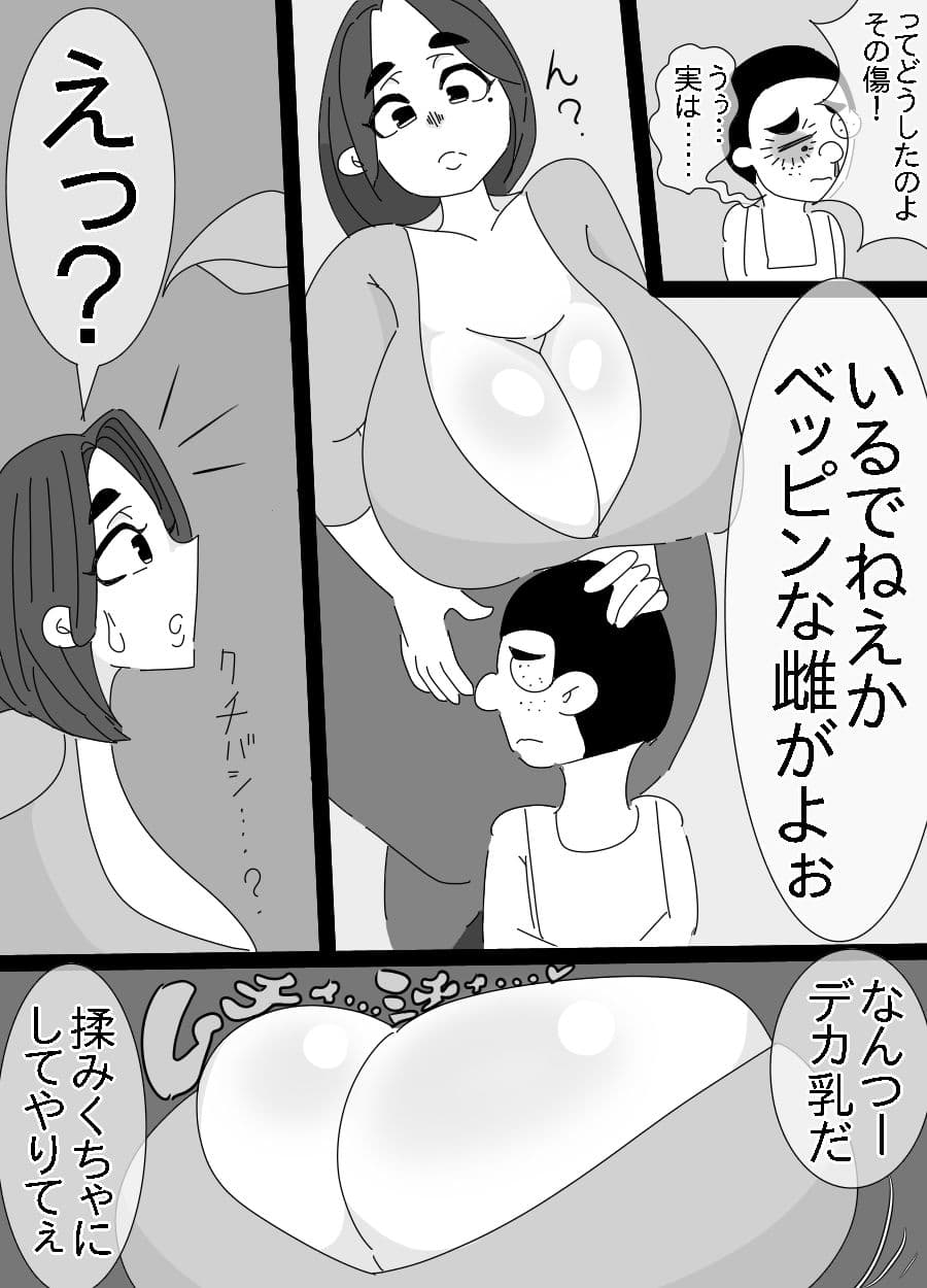 河童とオッサンに犯●れた姉貴 サンプル 8