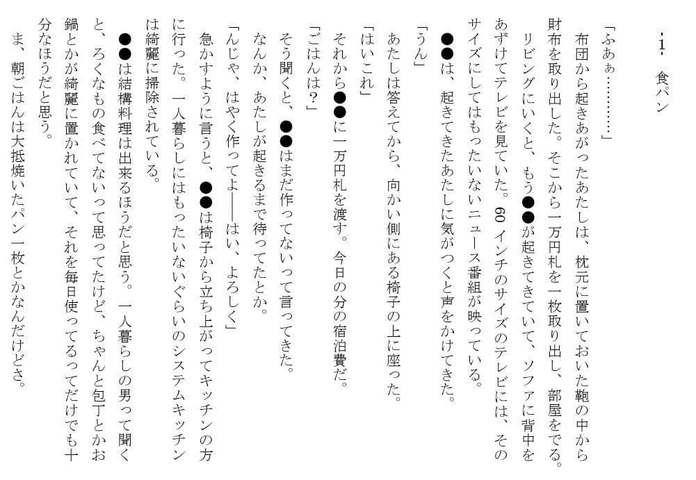 家出JKに催●術かけて食ザーさせる話 サンプル 1