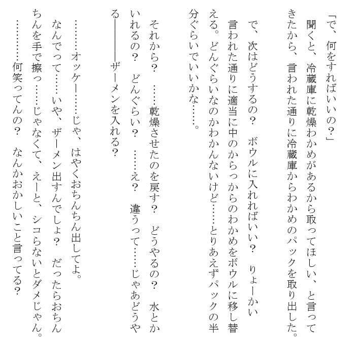 家出JKに催●術かけて食ザーさせる話 サンプル 2