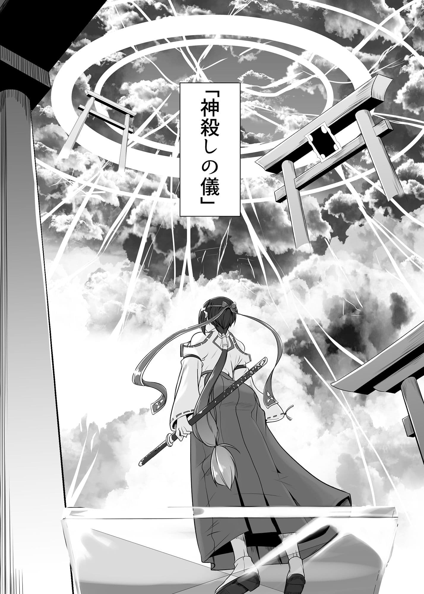 カミコロシ サンプル 1