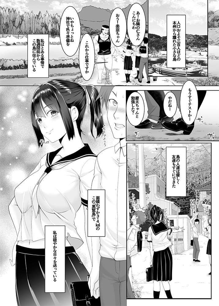 孕マセ之島〜乙女は孤島で孕み腹になる〜 サンプル 1