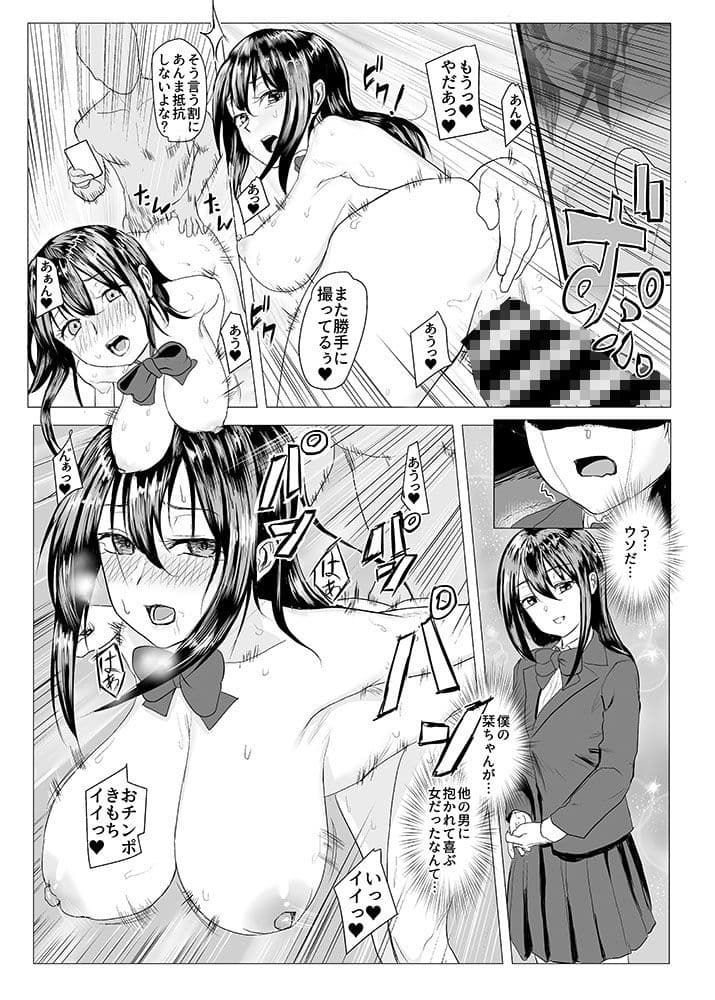 放課後ネトラレ性指導 ボクのカノジョはアイツの肉便 サンプル 5