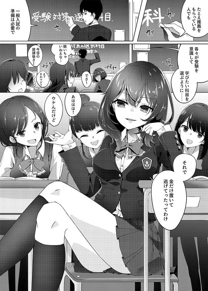 選択科目は援○交際 サンプル 1