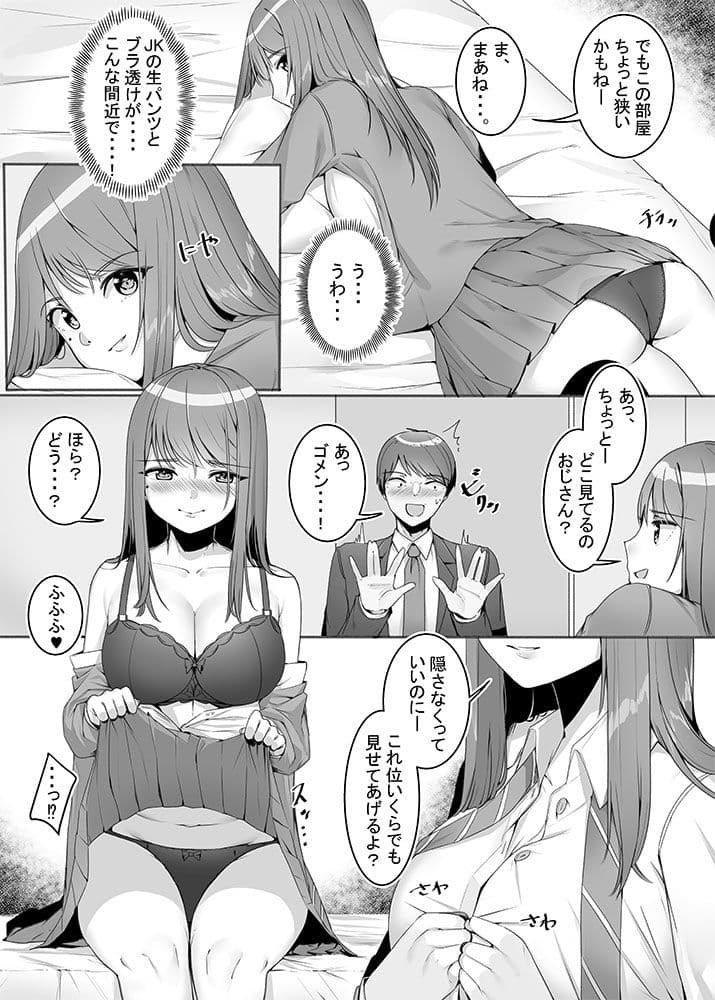 不純異性交遊with家出JK サンプル 1