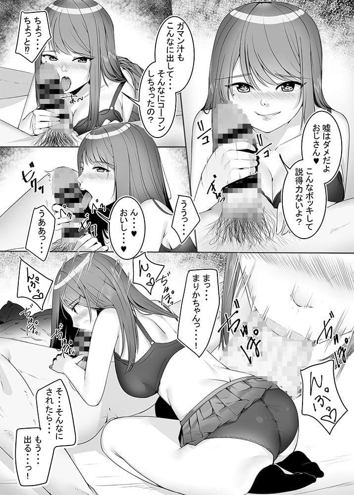 不純異性交遊with家出JK サンプル 2