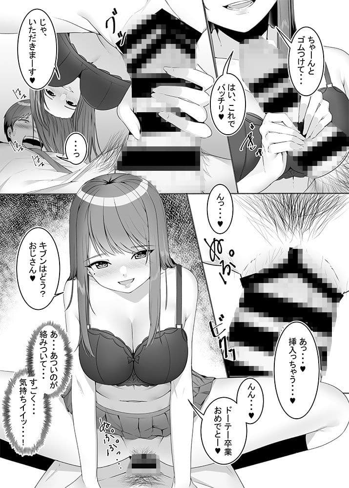 不純異性交遊with家出JK サンプル 3