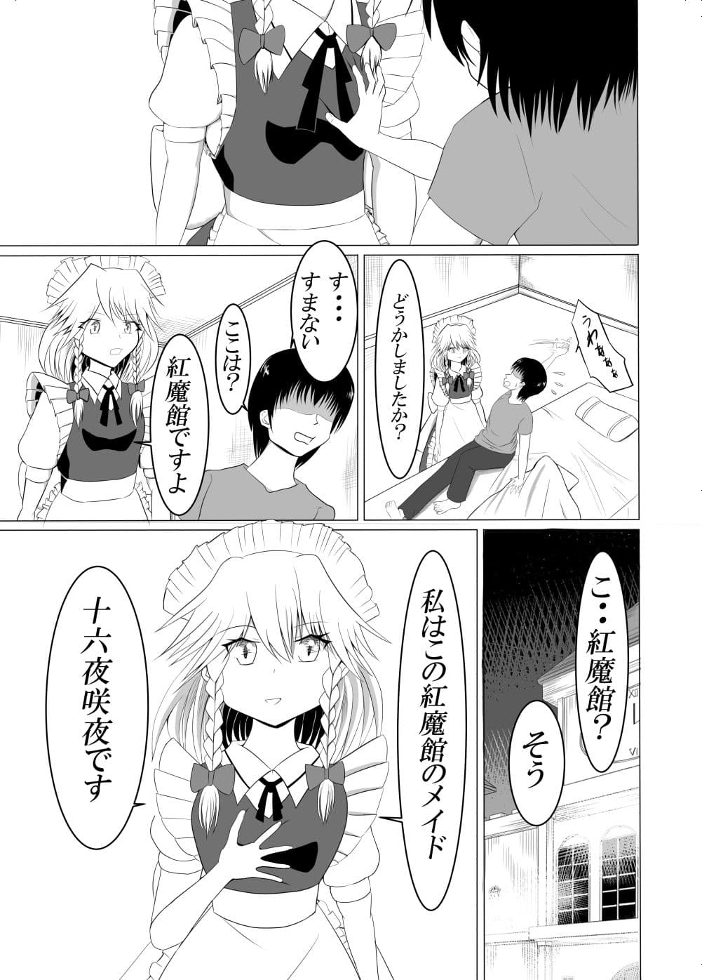 咲夜さんと純情イチャラブ生活 サンプル 2
