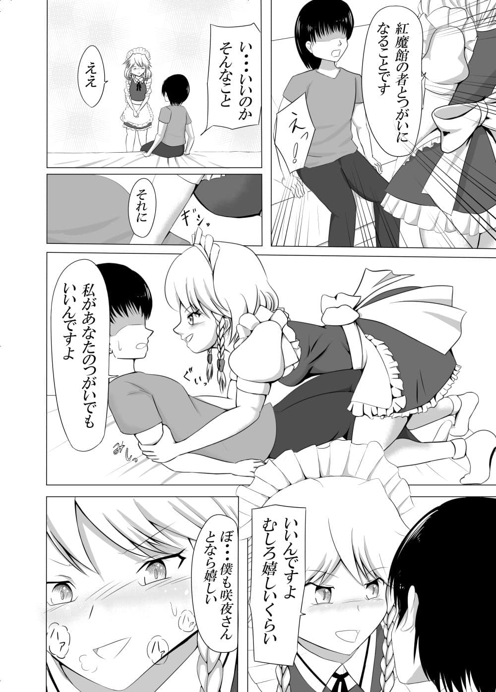 咲夜さんと純情イチャラブ生活 サンプル 3
