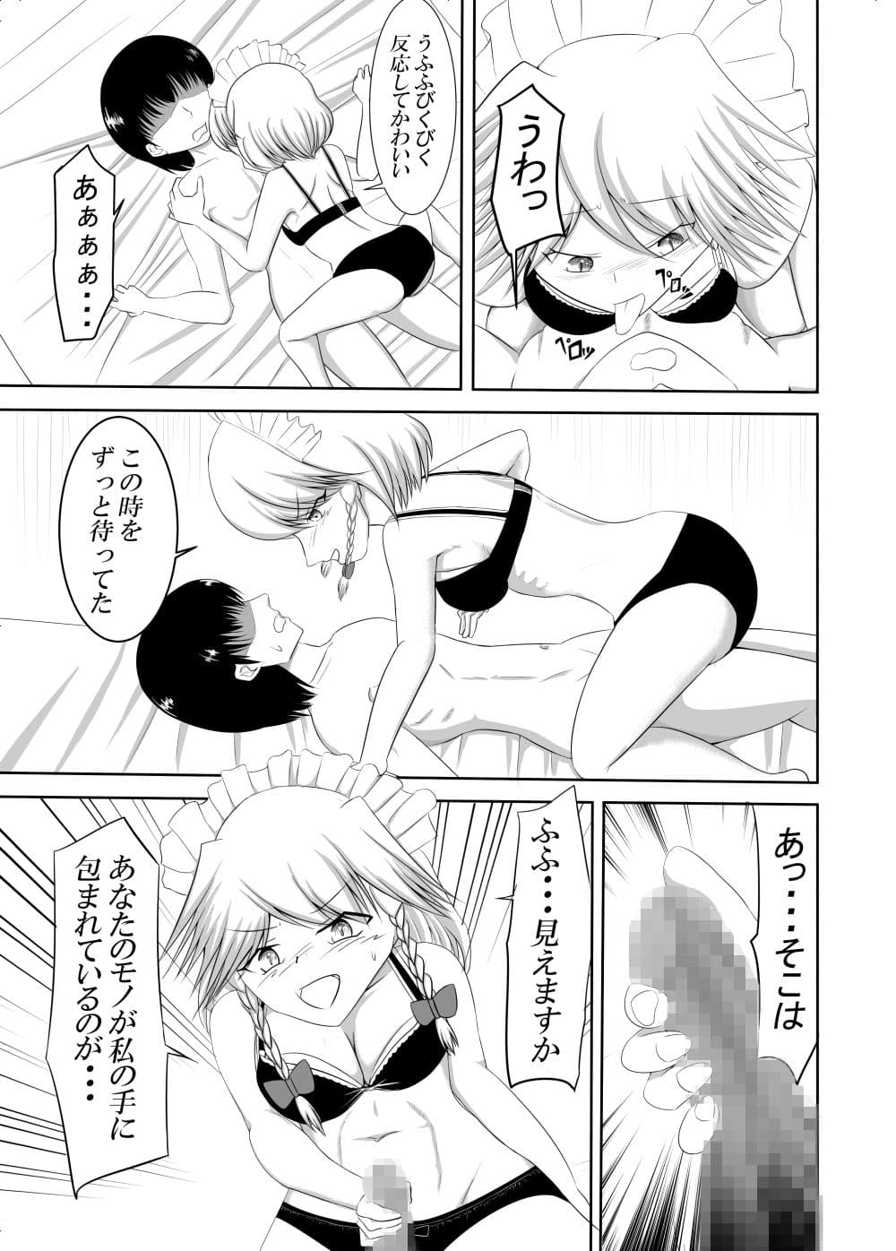 咲夜さんと純情イチャラブ生活 サンプル 4