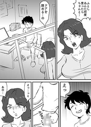 お母さんと短小息子 サンプル 1