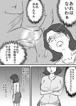 お母さんと短小息子 サンプル 2