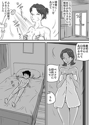 お母さんと短小息子 サンプル 4