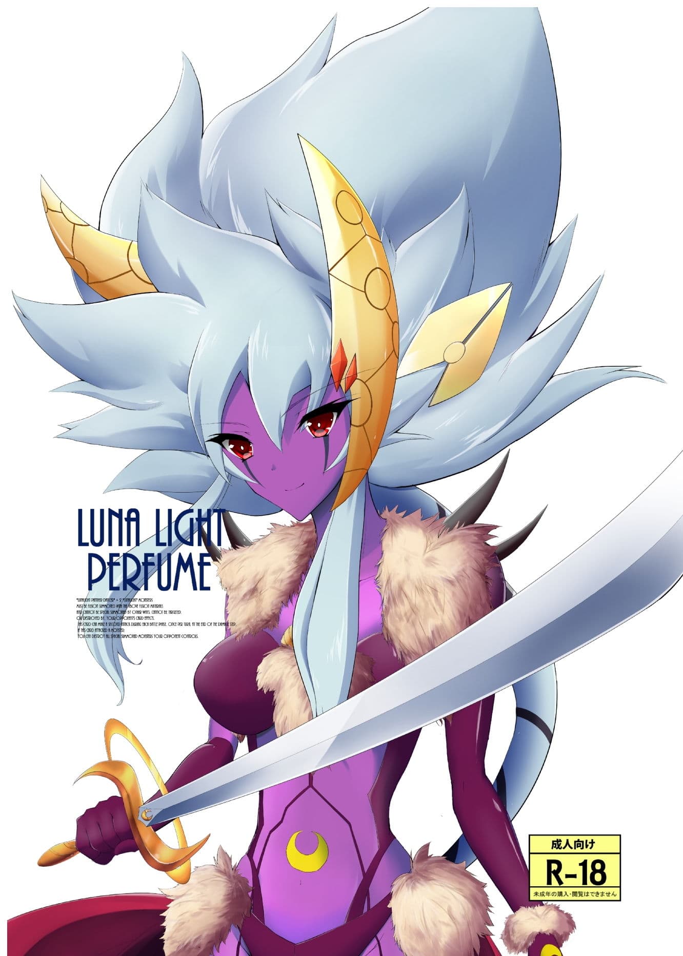 Luna Light Perfume サンプル 1