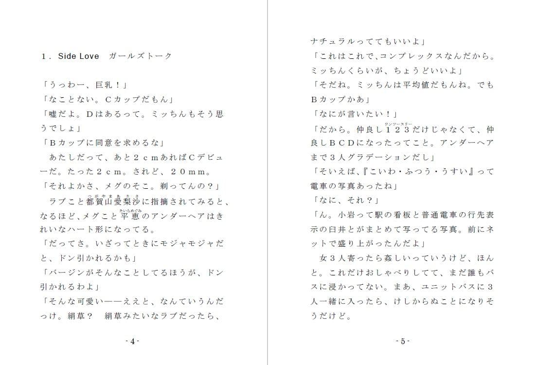 Family SM Triangle （総集編） サンプル 2