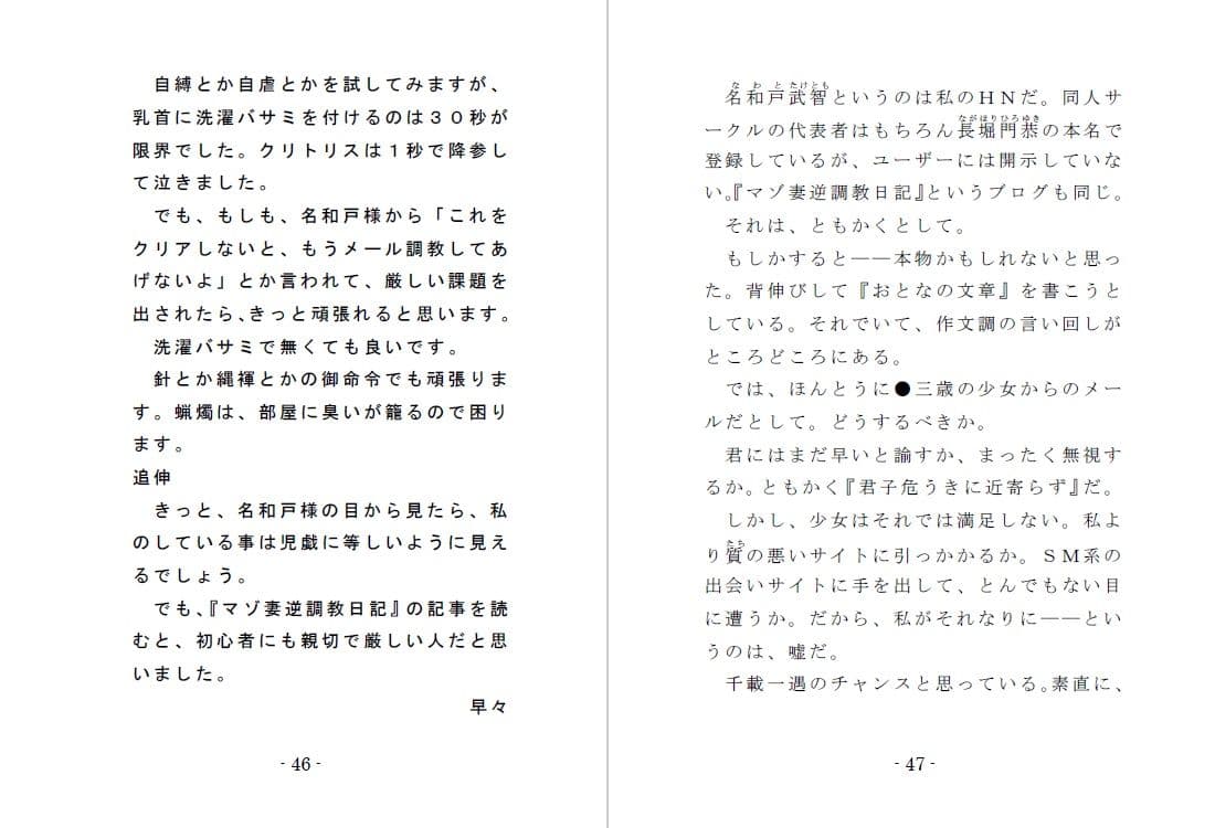 Family SM Triangle （総集編） サンプル 3