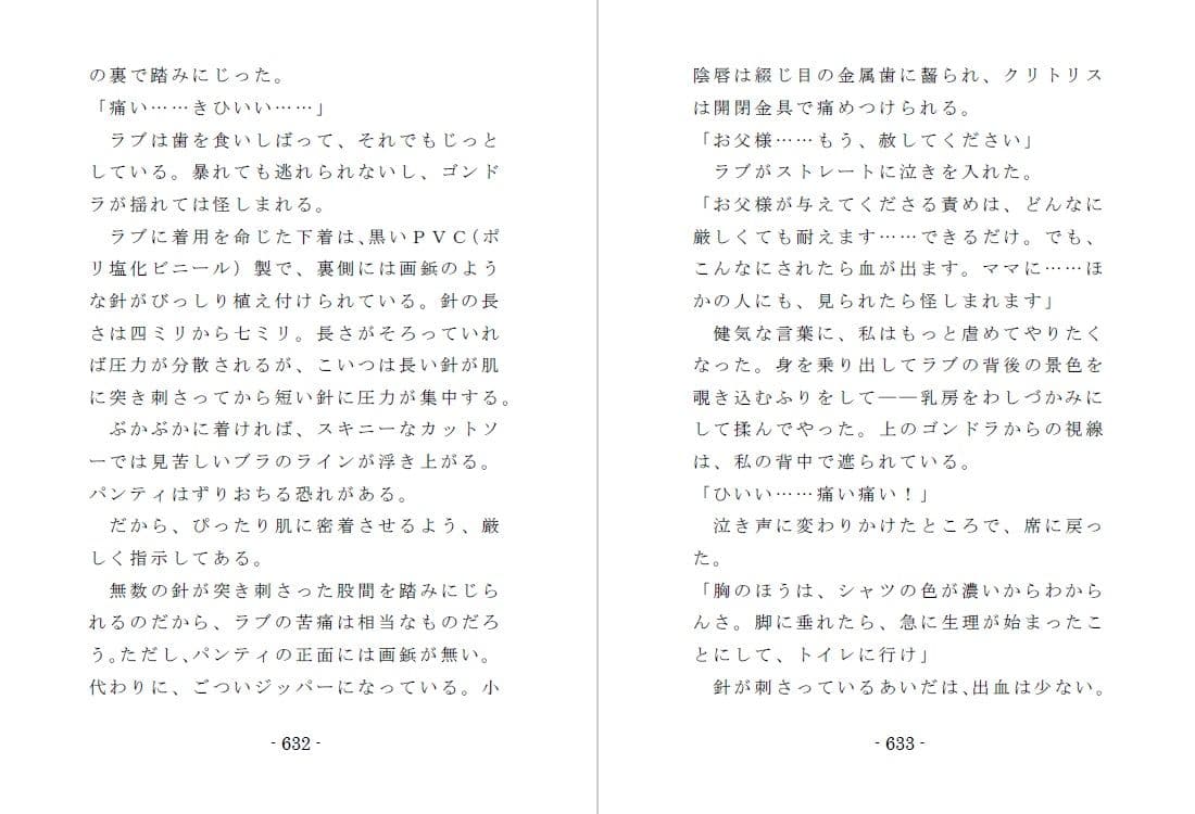 Family SM Triangle （総集編） サンプル 9