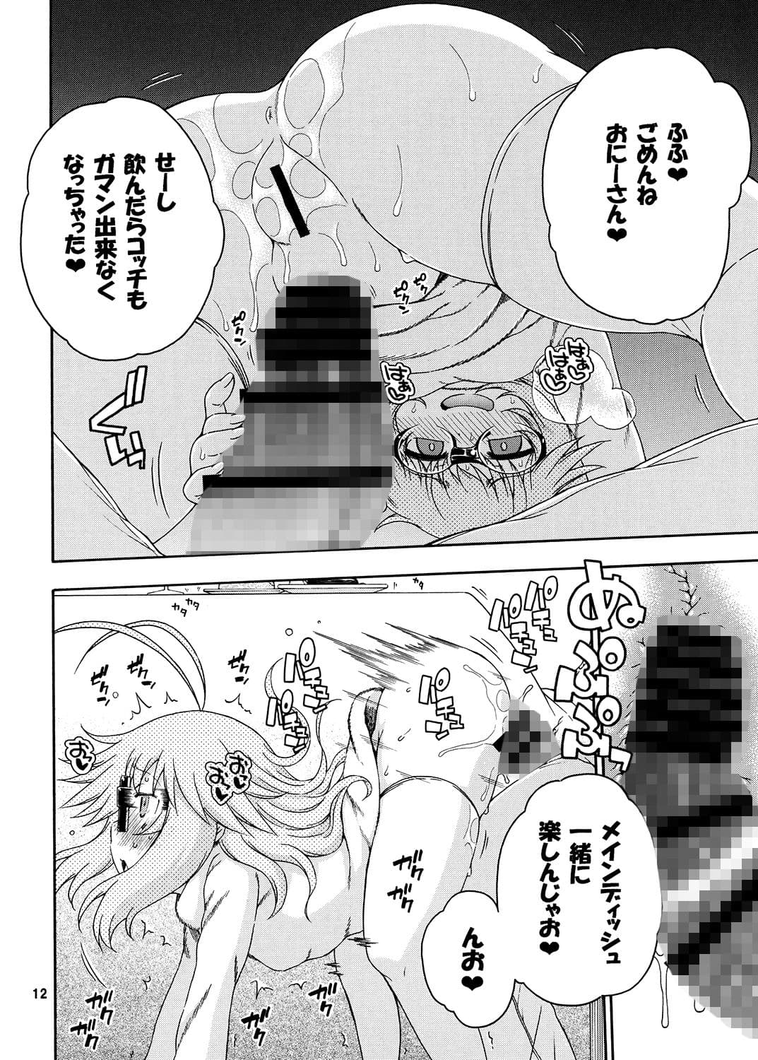 夜這えインコちゃん S5 サンプル 2