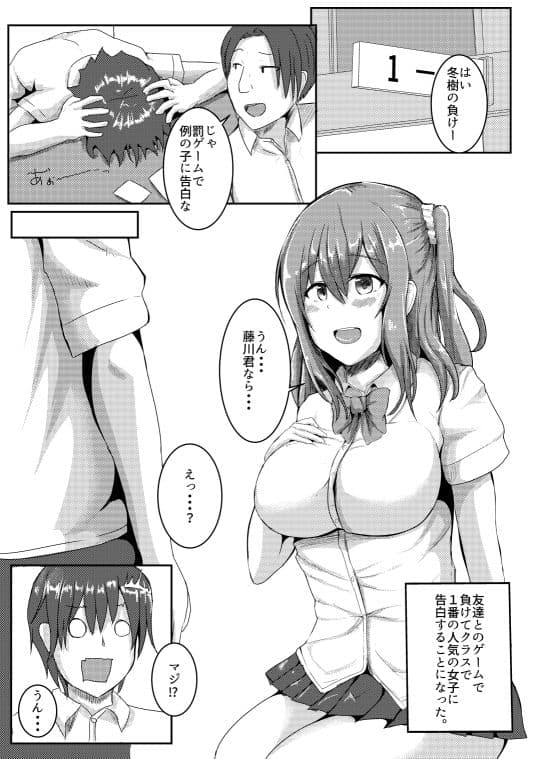 罰GAMEで告白したら サンプル 1