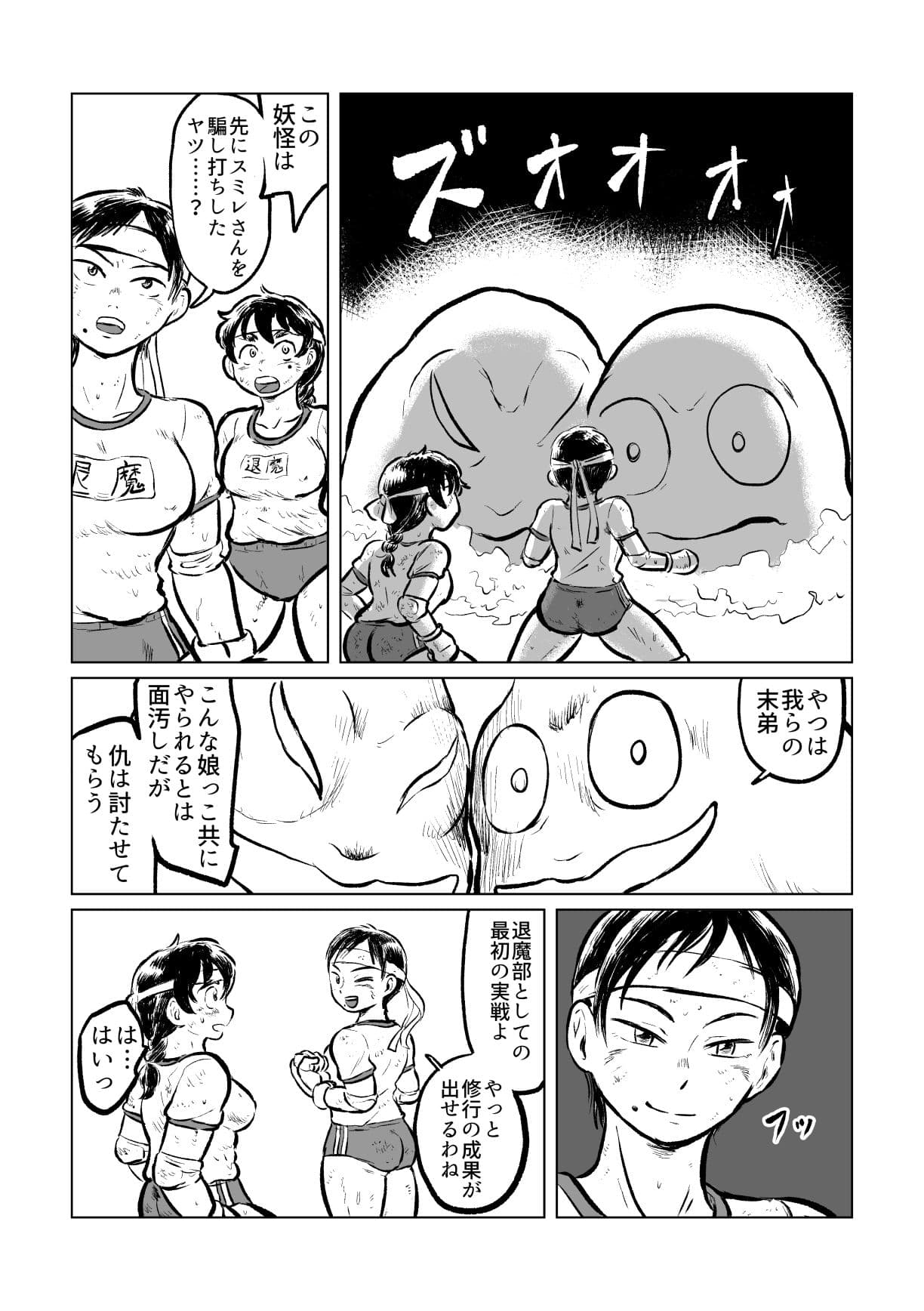 退魔士の娘II 退魔部活動録 サンプル 1