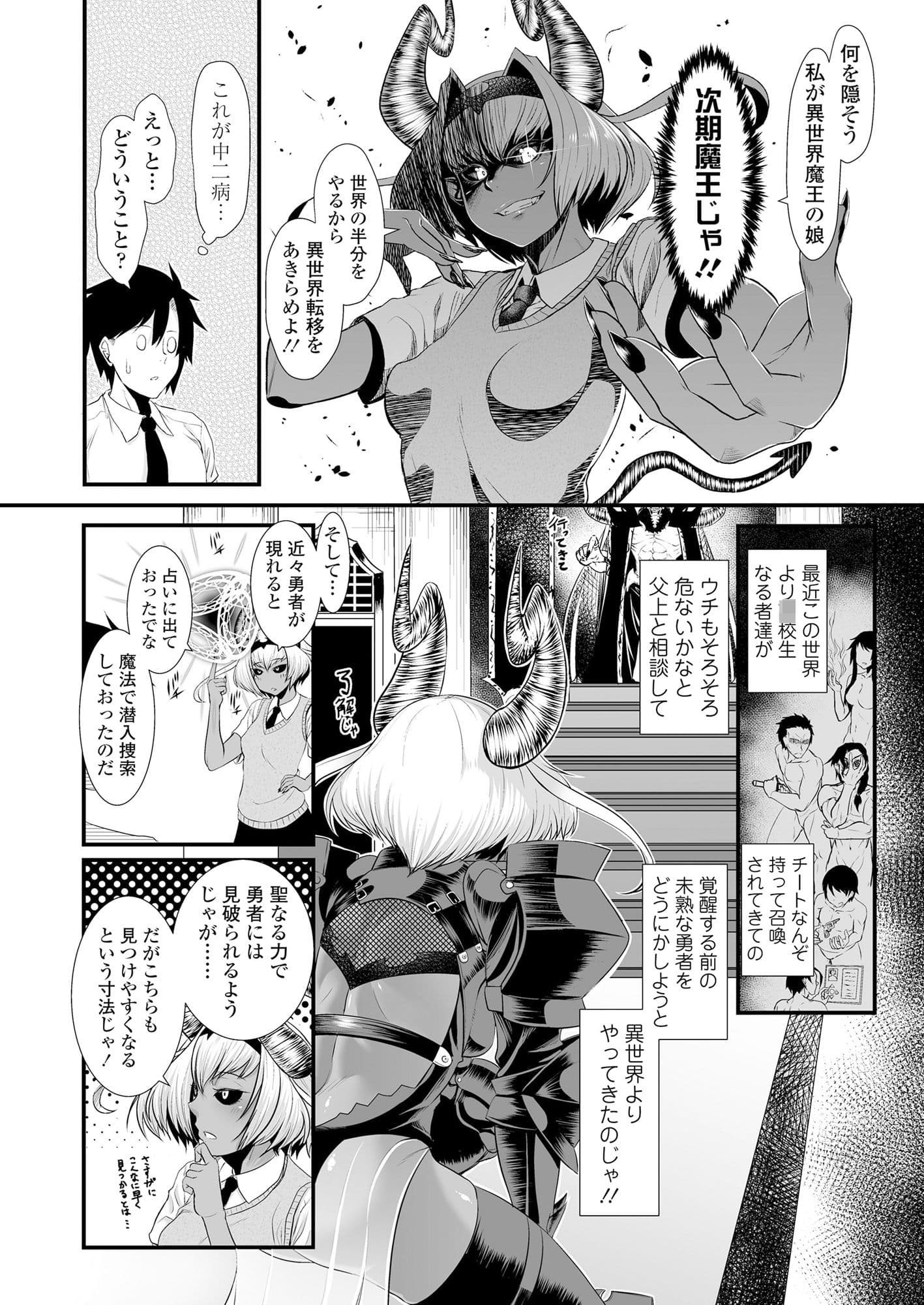 魔王みまん勇者みまん サンプル 1