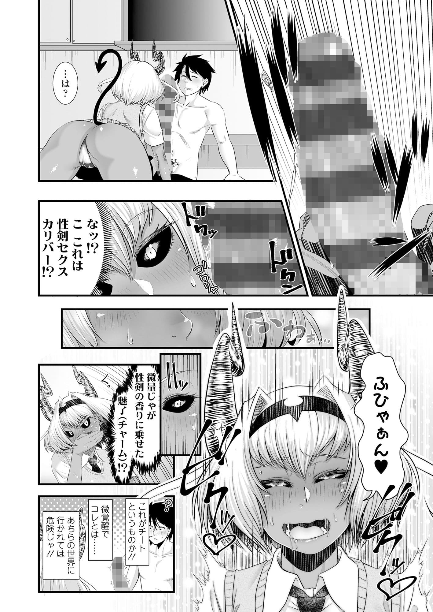 魔王みまん勇者みまん サンプル 2