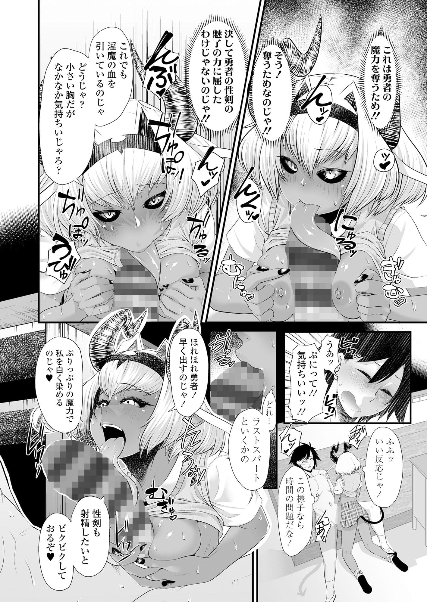 魔王みまん勇者みまん サンプル 3