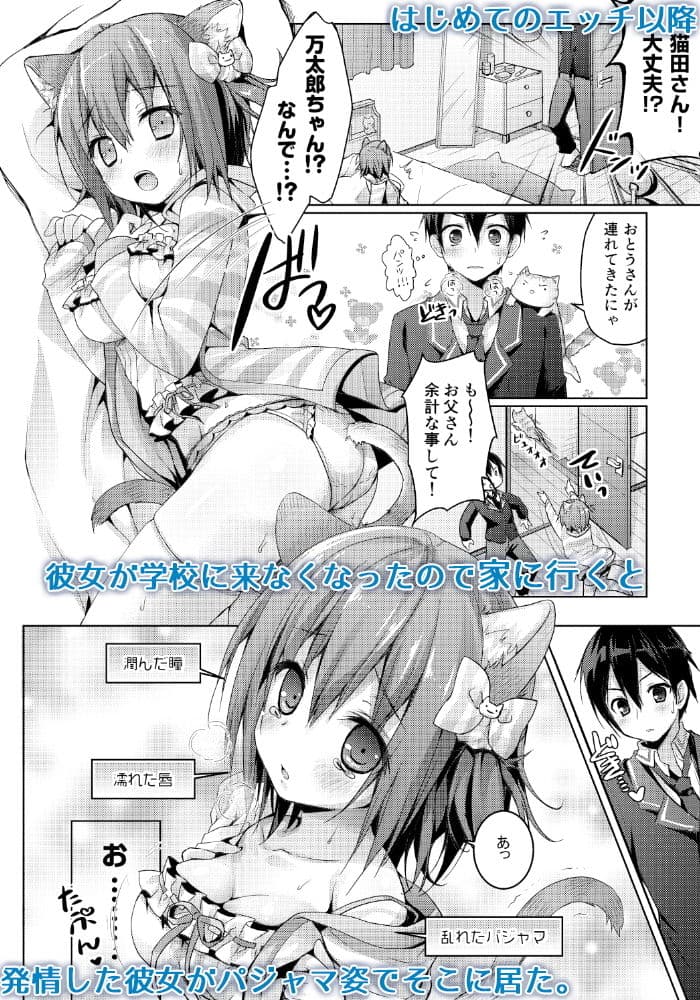 ニャンコロジ2.01 -猫田さんとヒミツの朝事情- サンプル 1