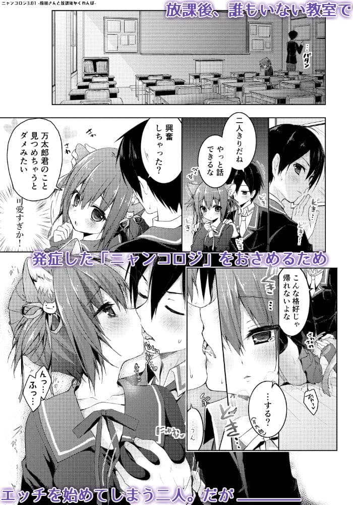 ニャンコロジ3.01 -猫田さんと放課後かくれんぼ- サンプル 1