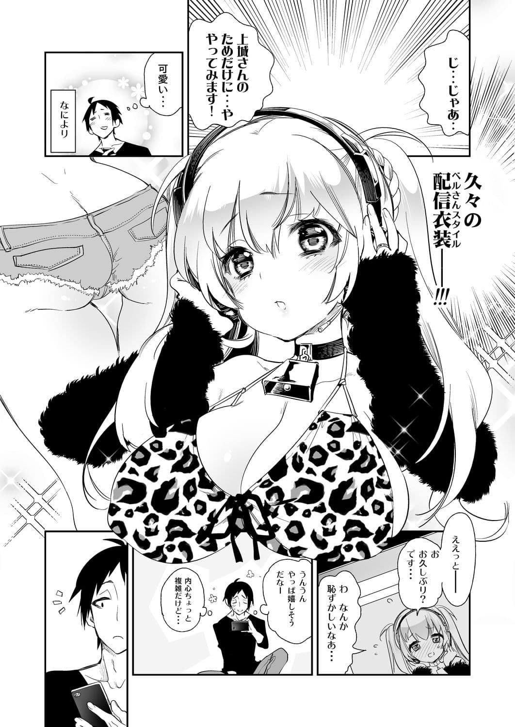 放送事故2 〜いちゃラブH生配信〜 サンプル 1