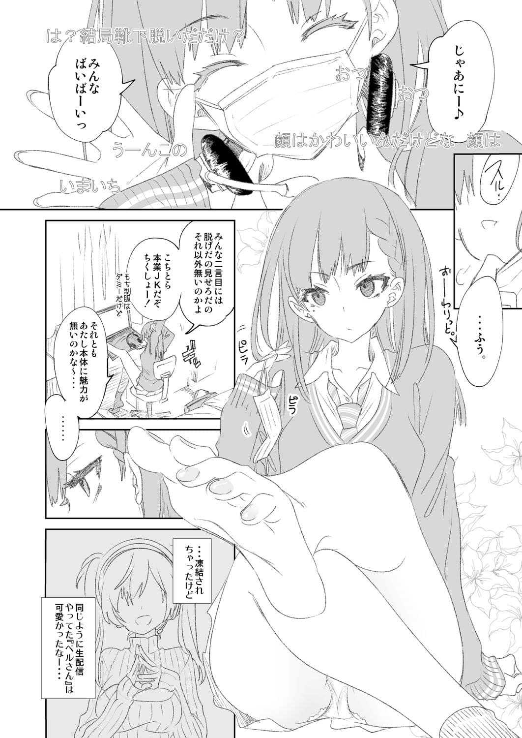 放送事故3 〜JKアナいじり〜 サンプル 1