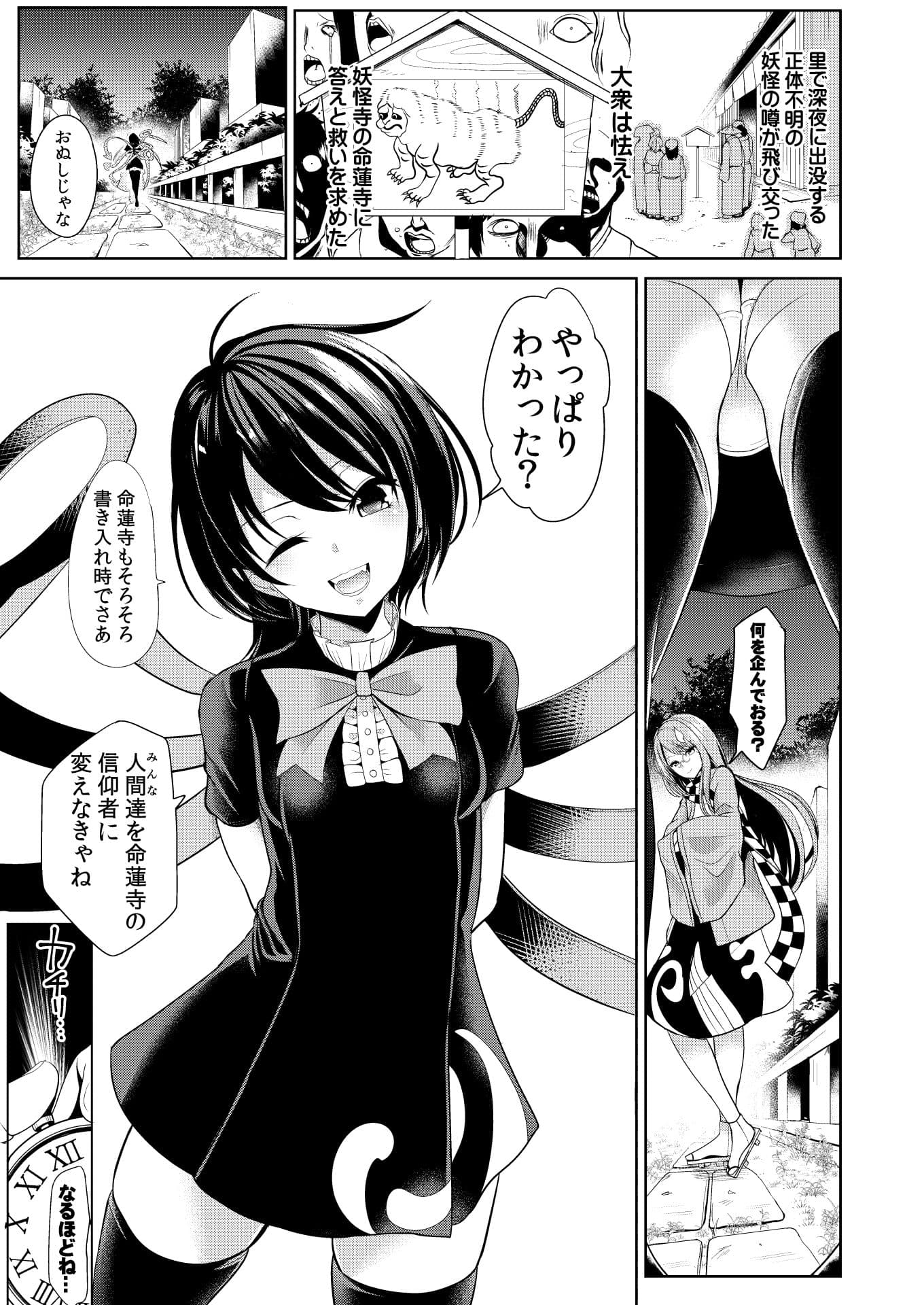 東方時姦16 封獣ぬえ サンプル 1